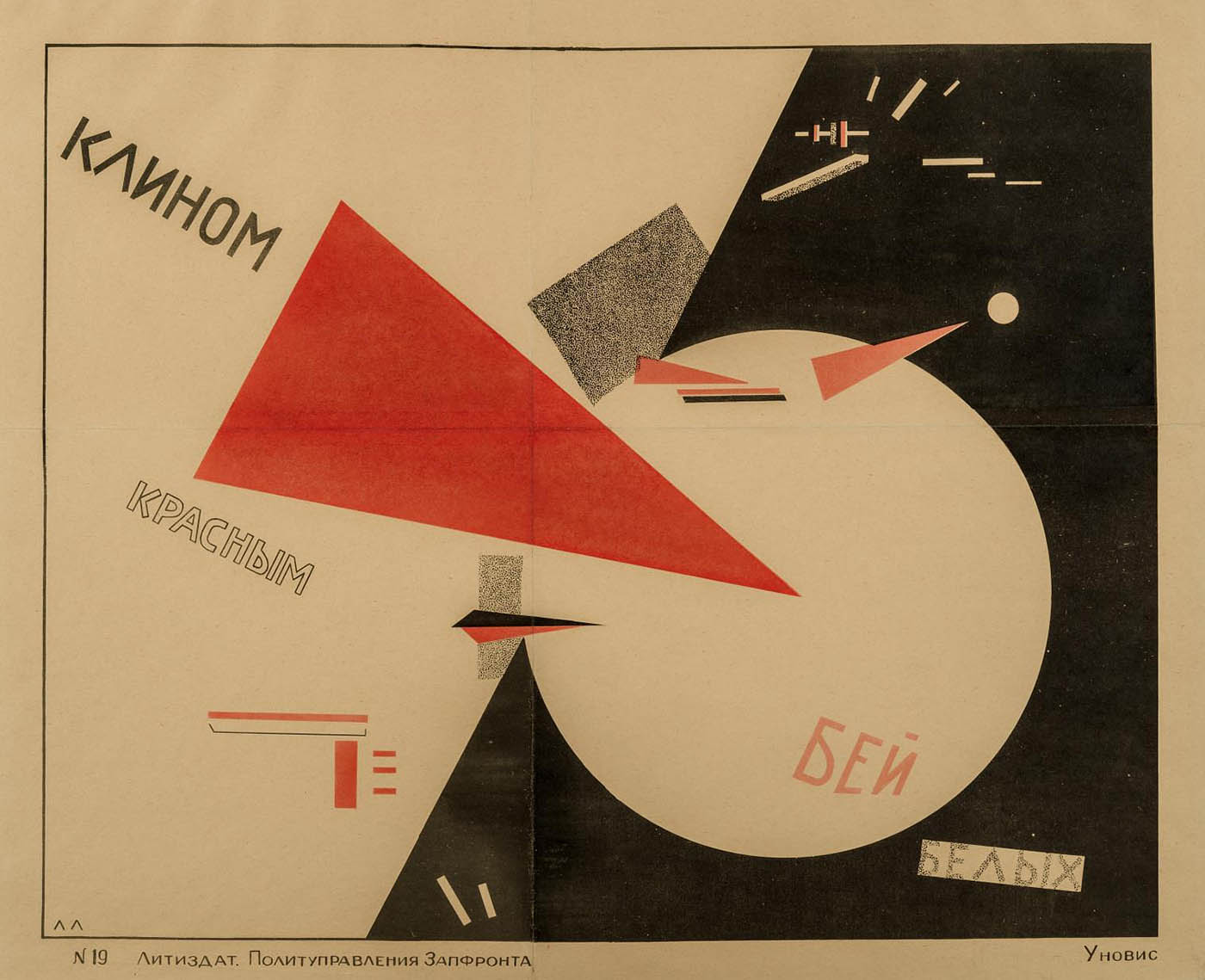russian revolution art lissitzky red wedge